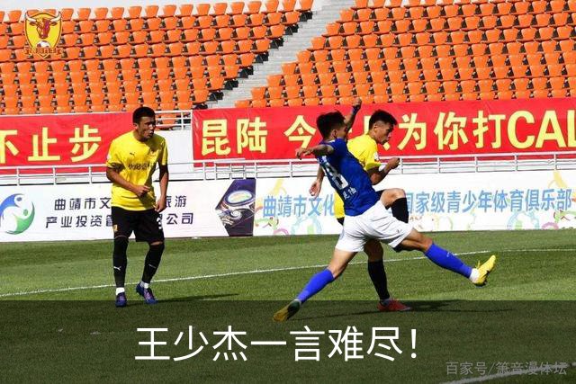 王少杰一言难尽！